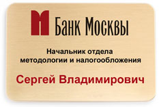 бейдж банк москвы